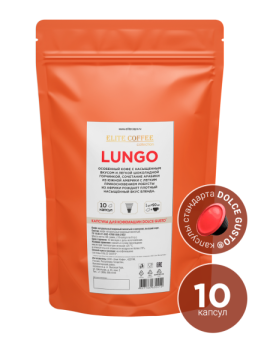 Кофе в капсулах LUNGO (для Dolce Gusto) Elite coffee 10 шт.